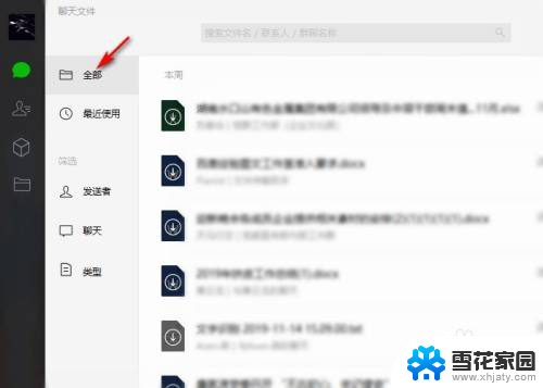 微信怎么查看文件 微信收到的文件怎么查看