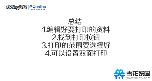 打印机打印文件怎么打印 打印机打印步骤