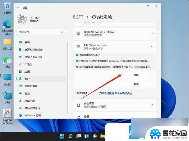 win11怎样取消密码 Win11电脑取消开机密码步骤