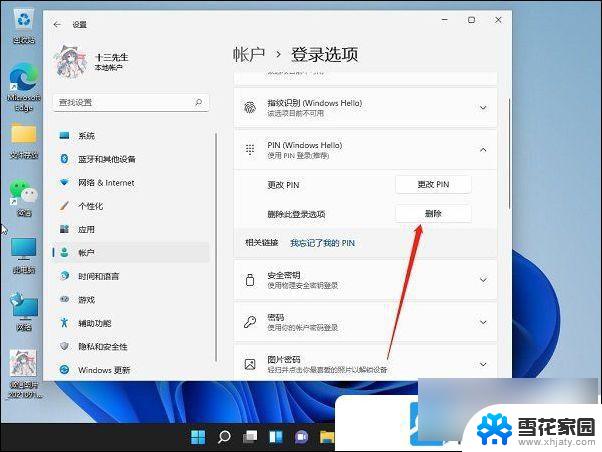 win11怎样取消密码 Win11电脑取消开机密码步骤