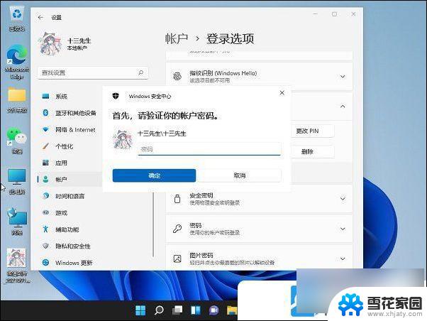 win11怎样取消密码 Win11电脑取消开机密码步骤