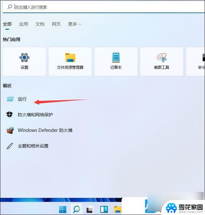 win11怎样取消密码 Win11电脑取消开机密码步骤