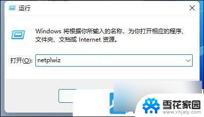 win11怎样取消密码 Win11电脑取消开机密码步骤