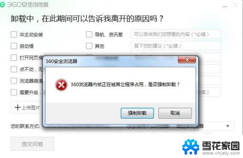 win10无法卸载chrome 无法卸载360浏览器怎么办