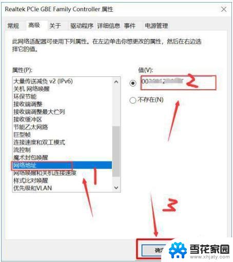 win10系统怎么修改mac地址 电脑怎么查看和修改mac地址