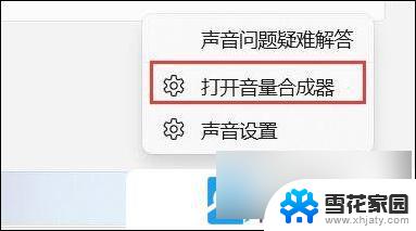win11音量合成器调不到0 Win11如何打开音量合成器