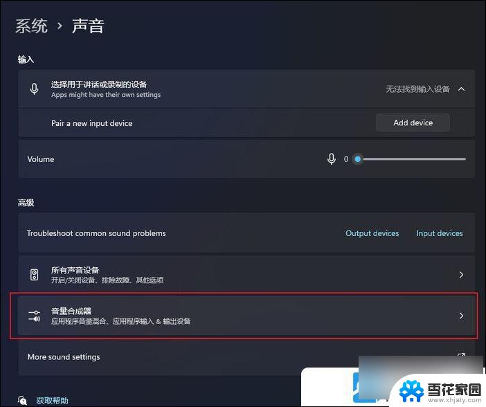 win11音量合成器调不到0 Win11如何打开音量合成器