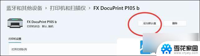 win11打印机无法打印‘ Win11打印机设置问题解决方法
