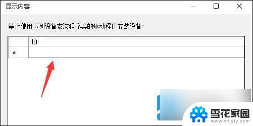 win11禁止自带更新更新显卡驱动 win11如何禁止显卡驱动自动更新