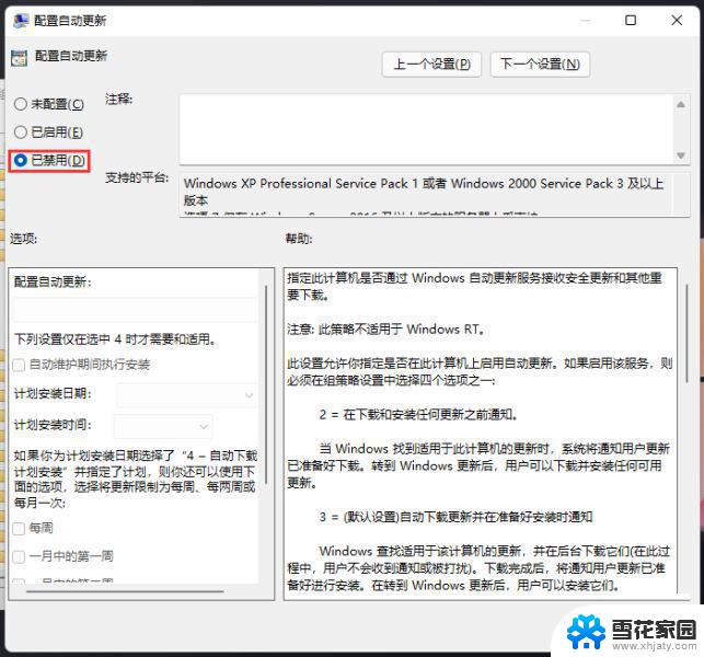 win11如何关闭update Win11禁止Windows Update服务的方法