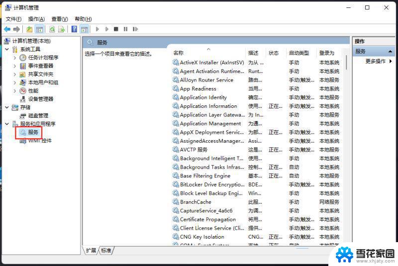 win11如何关闭update Win11禁止Windows Update服务的方法