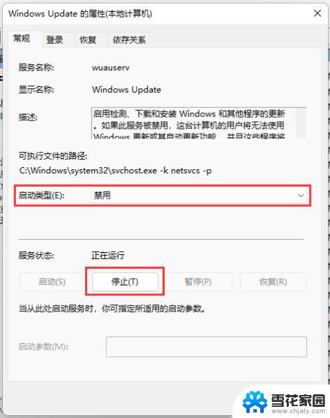 win11如何关闭update Win11禁止Windows Update服务的方法