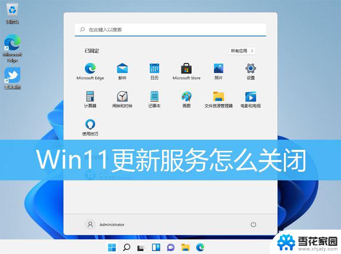 win11如何关闭update Win11禁止Windows Update服务的方法