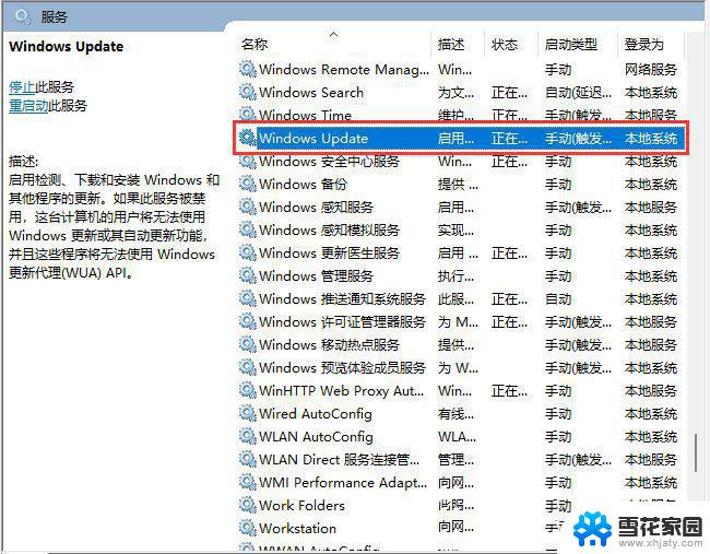 win11如何关闭update Win11禁止Windows Update服务的方法