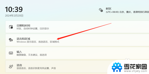 win11语言栏如何设置 Win11怎么设置多语言
