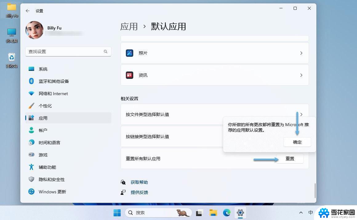 win11修改安装默认 Win11如何更改默认应用程序设置