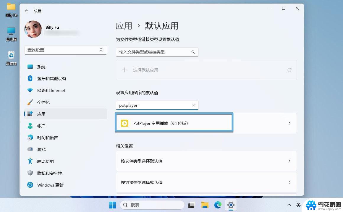 win11修改安装默认 Win11如何更改默认应用程序设置