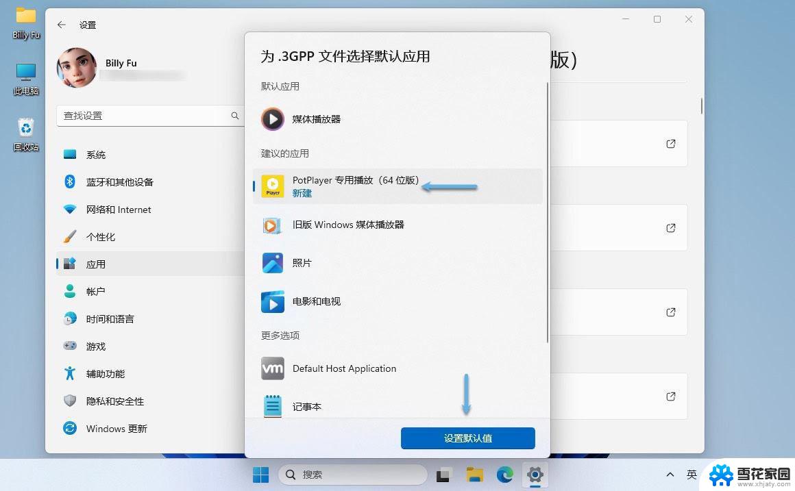 win11修改安装默认 Win11如何更改默认应用程序设置