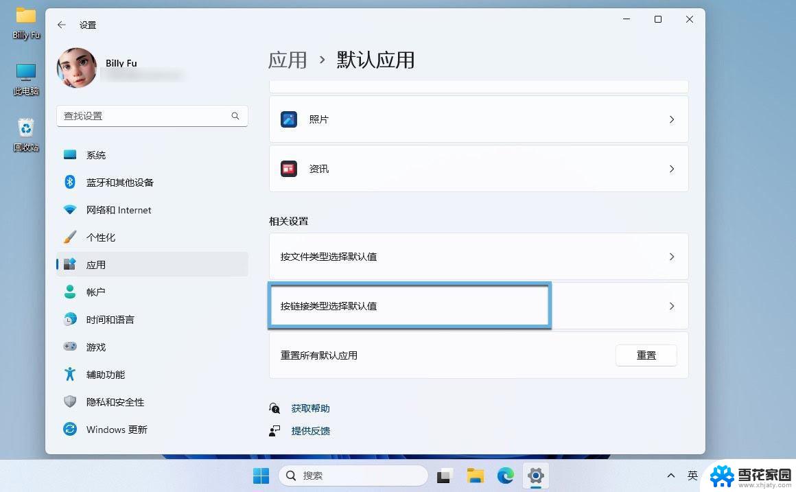 win11修改安装默认 Win11如何更改默认应用程序设置