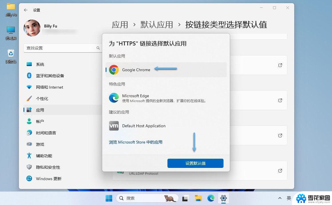 win11修改安装默认 Win11如何更改默认应用程序设置