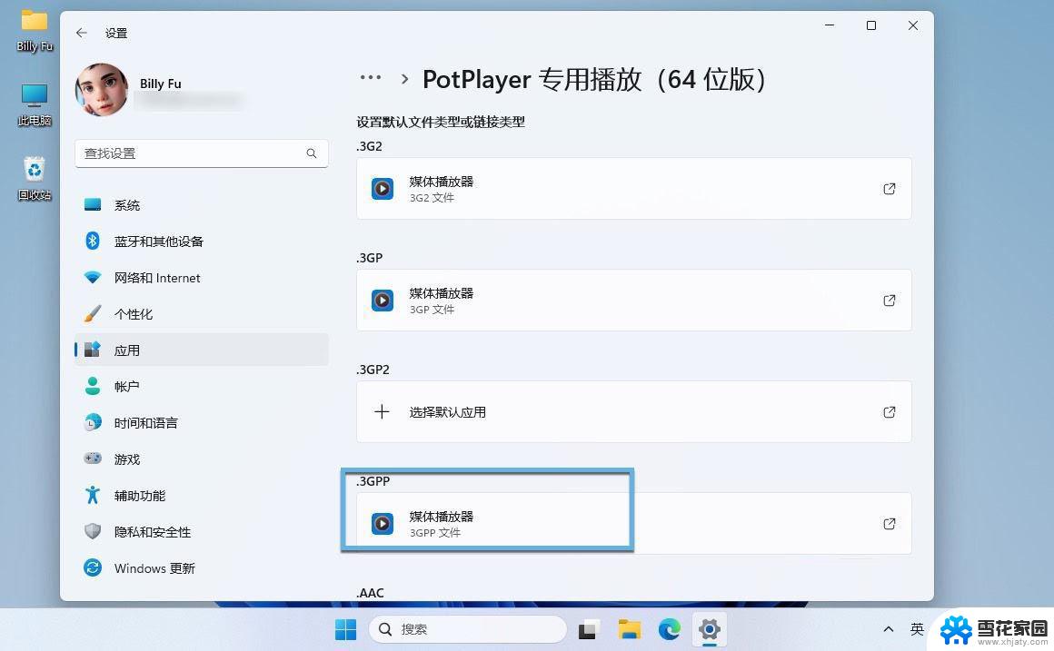 win11修改安装默认 Win11如何更改默认应用程序设置