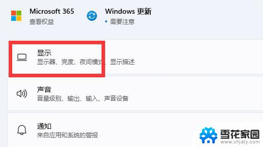 win11怎么更改刷新率 win11如何设置显示器的刷新率