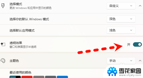 win11怎么要透明 win11任务栏透明效果怎么开启