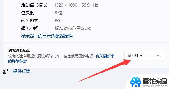 win11怎么更改刷新率 win11如何设置显示器的刷新率