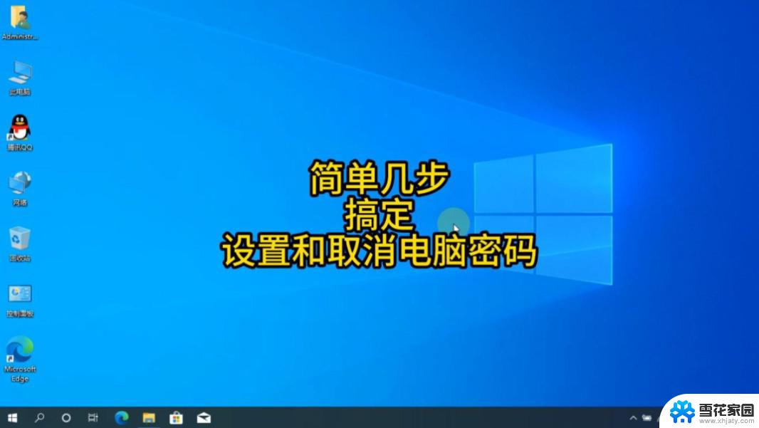 win11家庭版修改开机密码 笔记本电脑开机密码设置方法