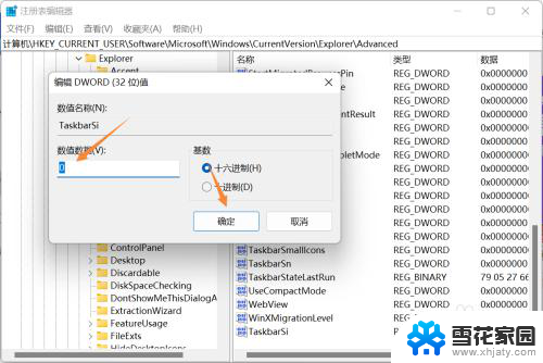 win11的任务栏按钮大小 Win11任务栏大小调节方法