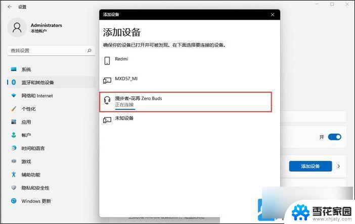 win11如何加蓝牙耳机 Win11连接蓝牙耳机的方法