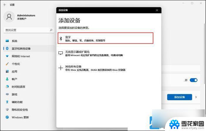win11如何加蓝牙耳机 Win11连接蓝牙耳机的方法