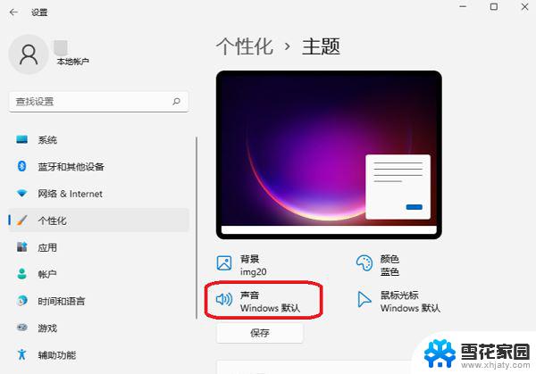 win11更换开机声音 win11电脑如何设置开机音乐