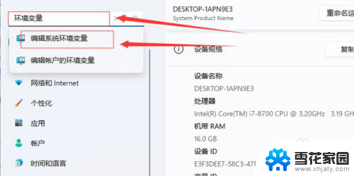 win11的环境变量在那边设置 如何在Win11中设置环境变量