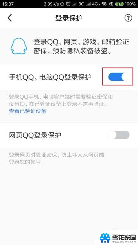 知道qq账号密码怎么跳过验证登录 qq知道密码跳过验证登录方法