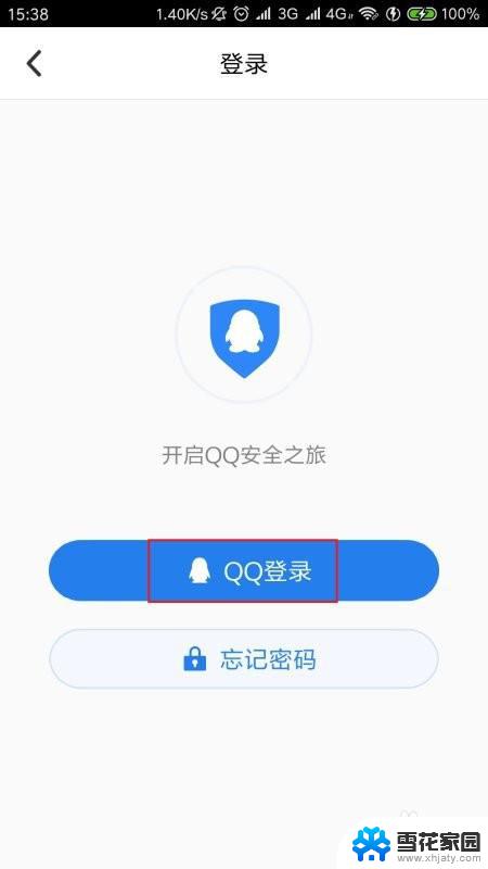知道qq账号密码怎么跳过验证登录 qq知道密码跳过验证登录方法