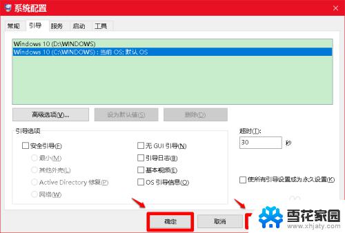 win10删除引导 删除Windows10系统多余的开机引导项步骤