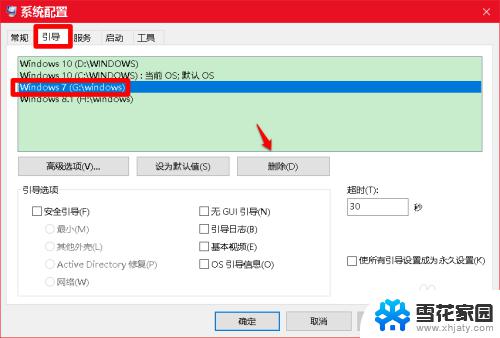 win10删除引导 删除Windows10系统多余的开机引导项步骤