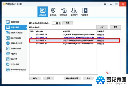 win10删除引导 删除Windows10系统多余的开机引导项步骤