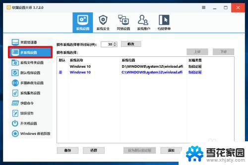 win10删除引导 删除Windows10系统多余的开机引导项步骤