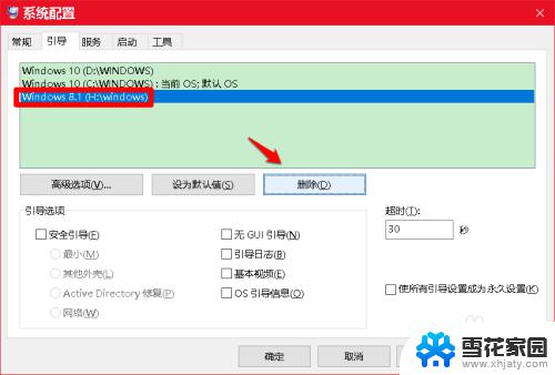 win10删除引导 删除Windows10系统多余的开机引导项步骤