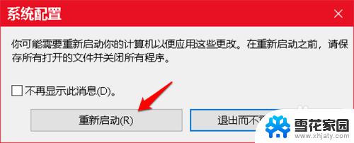 win10删除引导 删除Windows10系统多余的开机引导项步骤