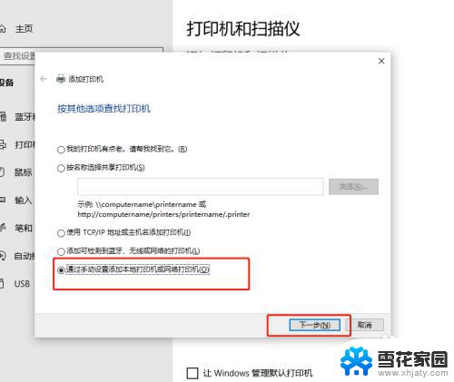 word2019在win10找不到打印机, Windows10添加打印机失败