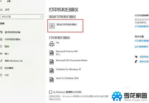 word2019在win10找不到打印机, Windows10添加打印机失败