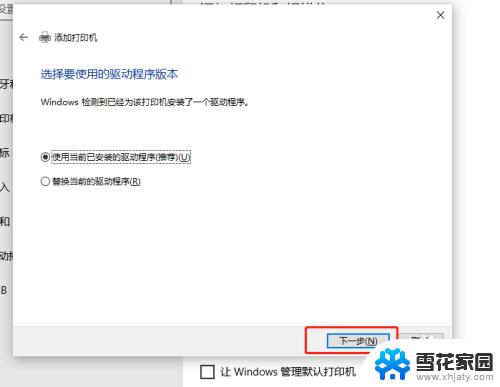 word2019在win10找不到打印机, Windows10添加打印机失败