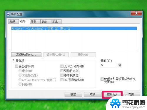 win7启动选择去掉 删除Win7开机时的多余系统选项方法