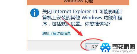 怎么卸载ie浏览器 win10 win10系统电脑卸载IE浏览器的步骤