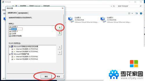 win10网卡配置 如何在Win10中设置默认网卡