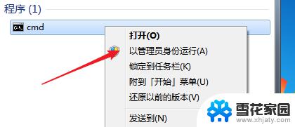 win7激活密钥怎么激活 如何激活win7系统的方法