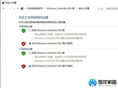 windows 10怎么关闭防火墙 Win10系统防火墙关闭步骤